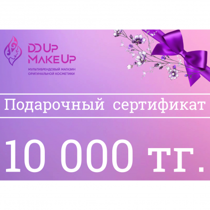 Подарочный сертификат на 10.000 тг